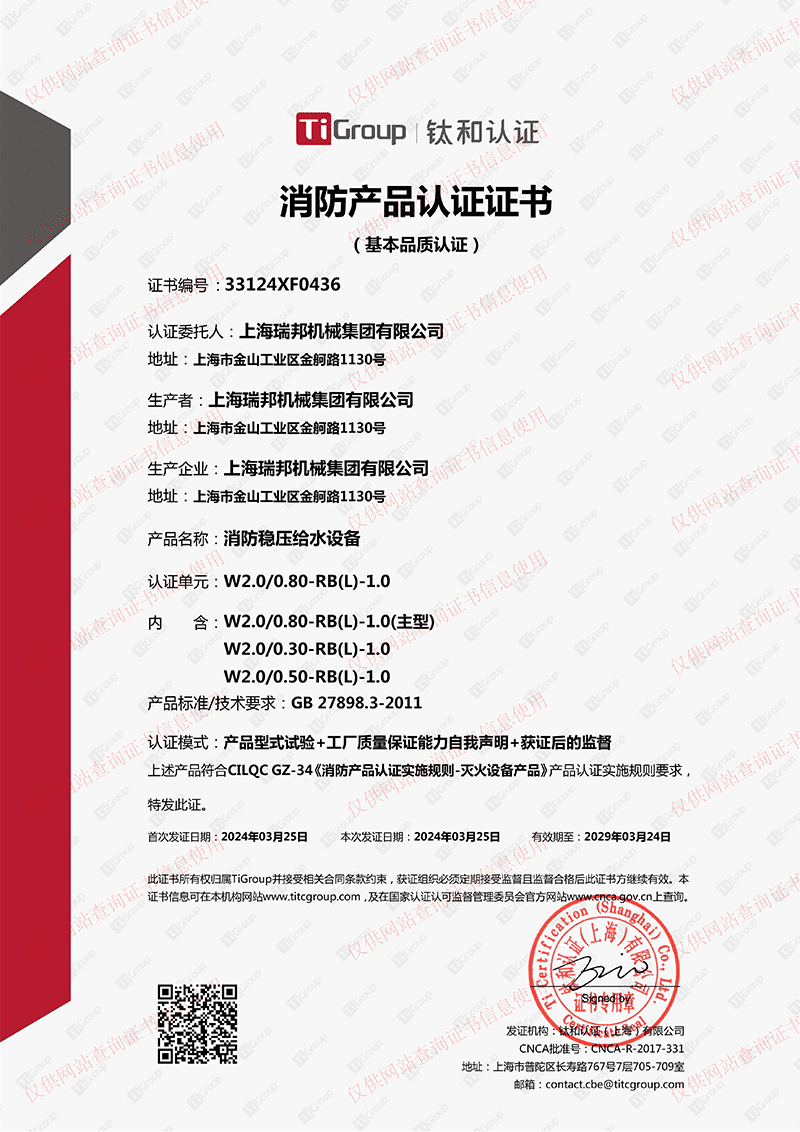 Contract Water-Saving Management Service Certification 2024  